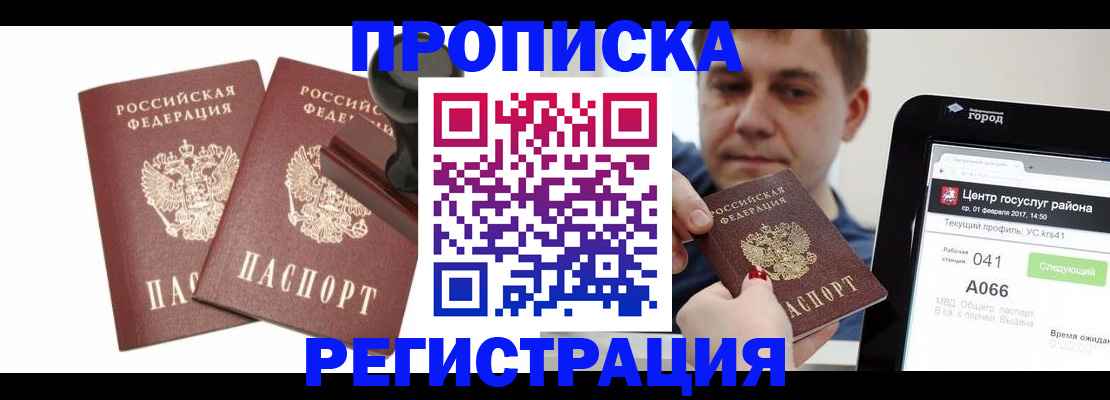 купить прописку в Шлиссельбурге