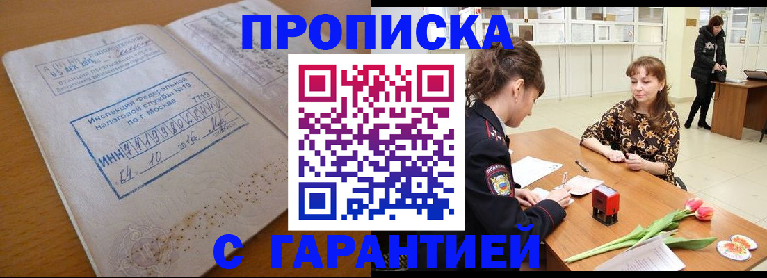 прописка штамп в Шлиссельбурге